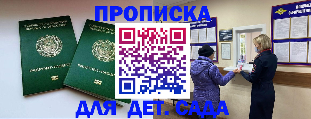 прописка для школы в Тайшете