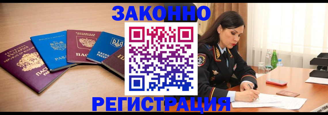 прописка штамп в Тайшете